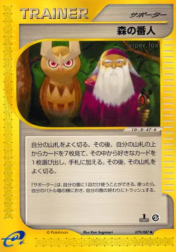 Carta 森林保護者 79/87 de 海からの風